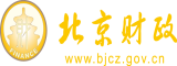 大鸡巴操小逼色影院北京市财政局